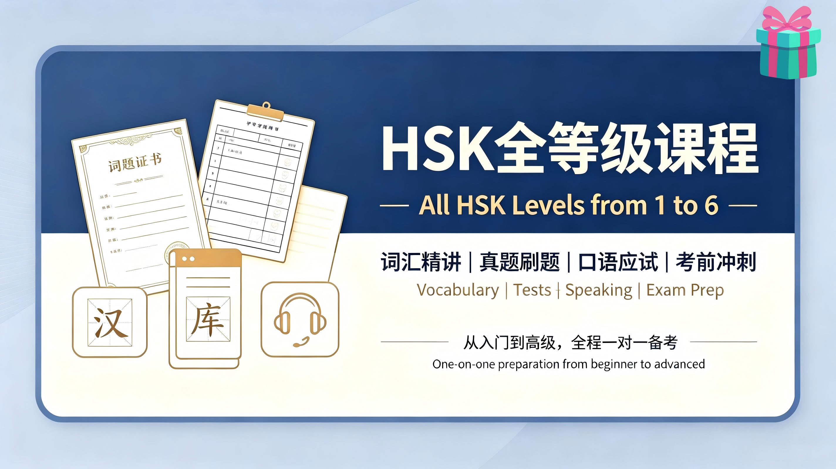HSK Preparation